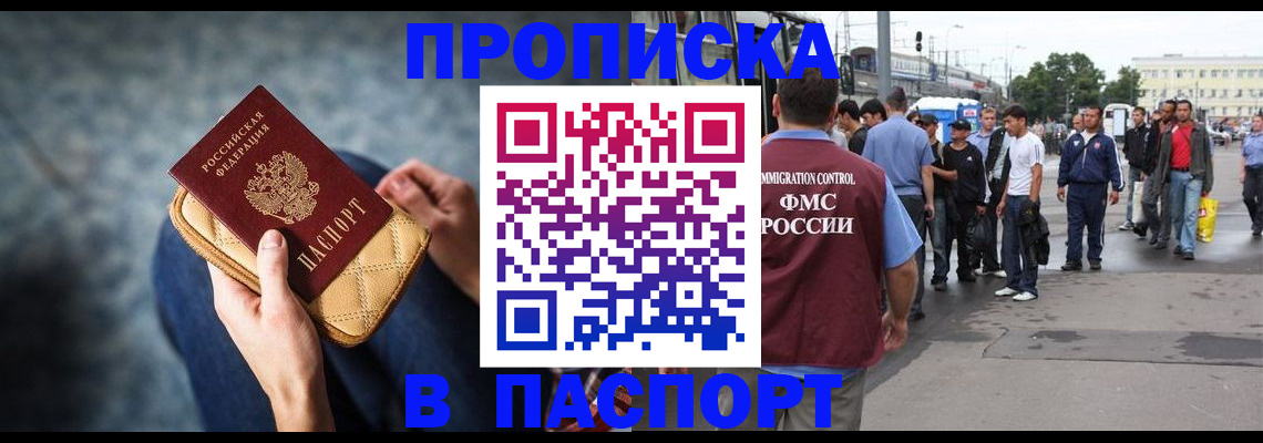 прописка законно в Зиме