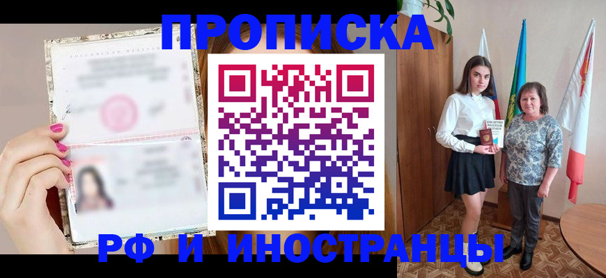 временная регистрация для школы в Зиме