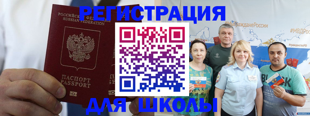 прописка штамп в Зиме